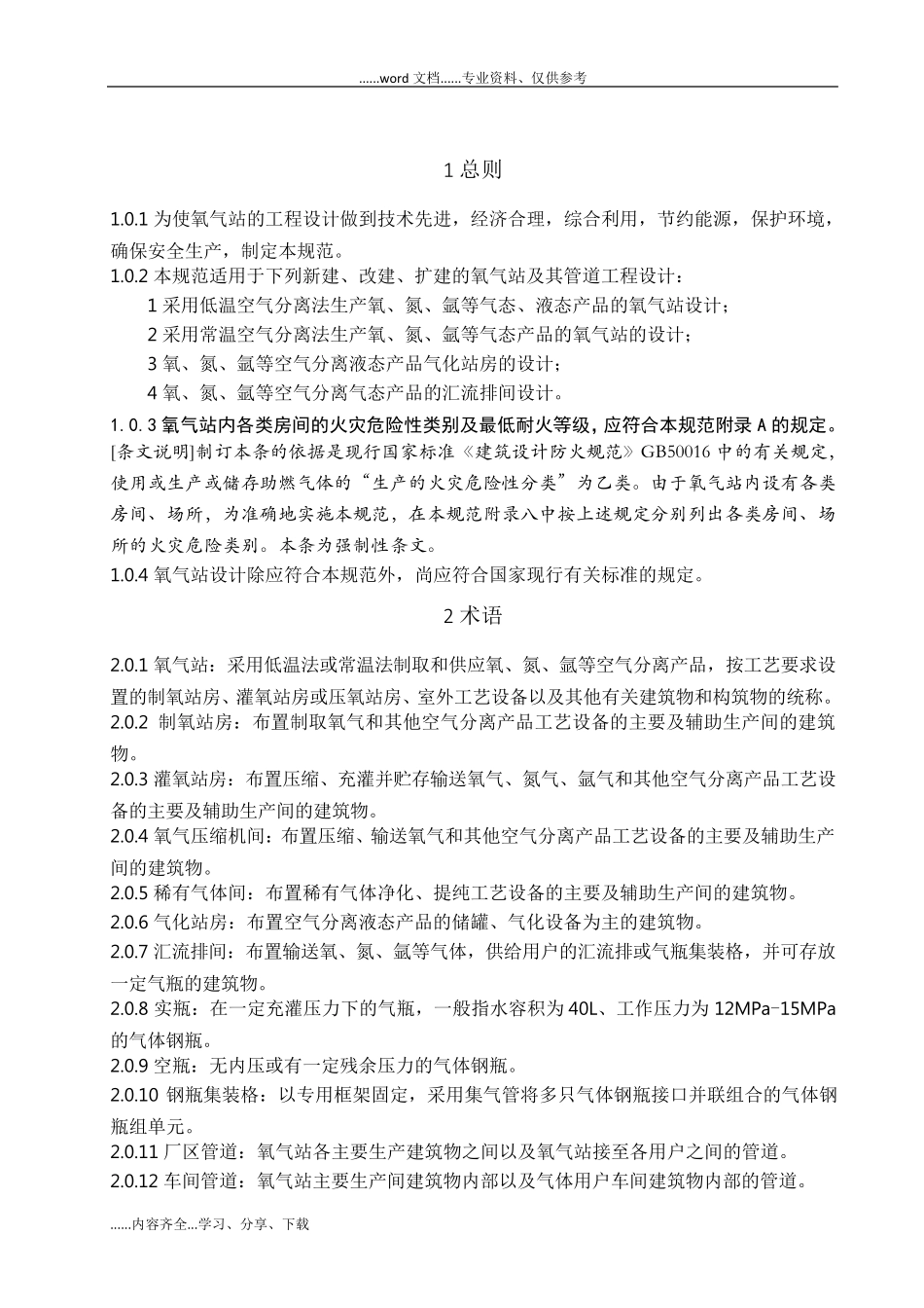 氧气站设计规范要求_第2页