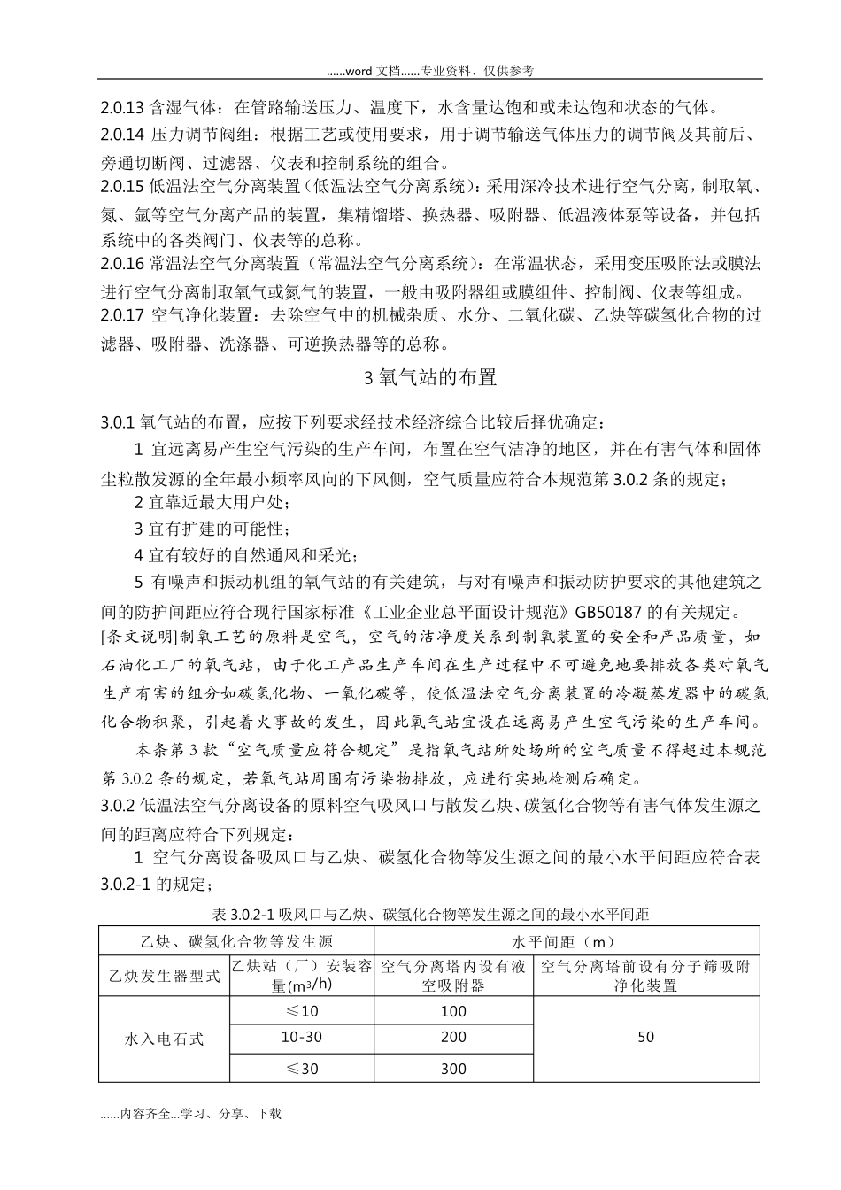 氧气站设计规范要求_第3页