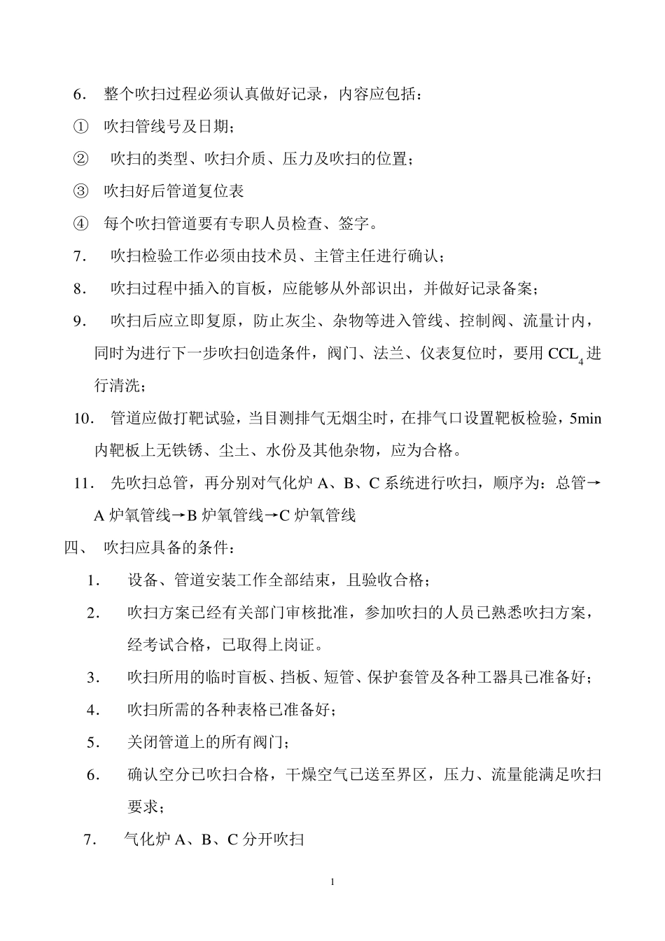 氧气管道吹扫方案_第2页