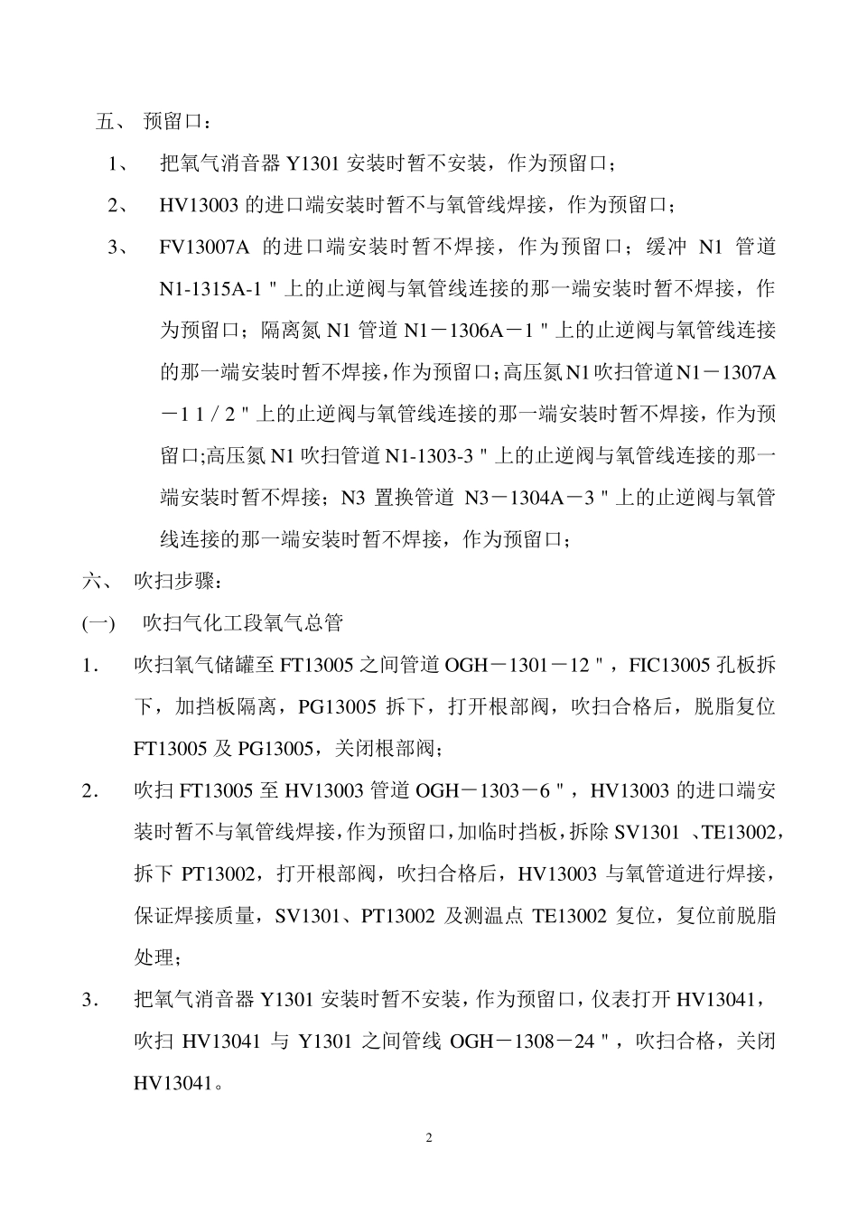 氧气管道吹扫方案_第3页