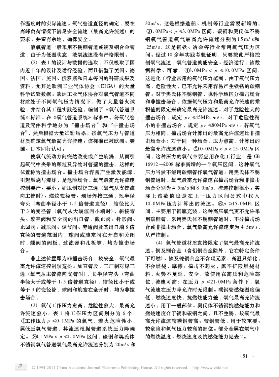 氧气管道安全措施_第3页