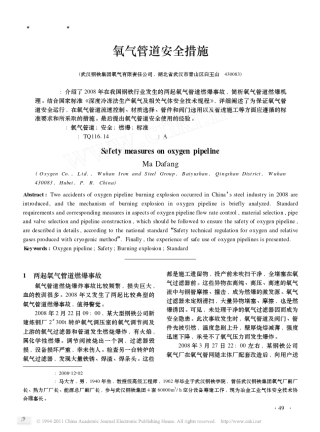 氧气管道安全措施