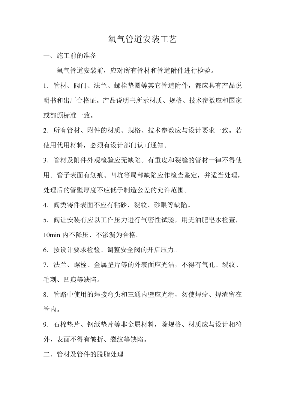 氧气管道安装工艺标准_第1页