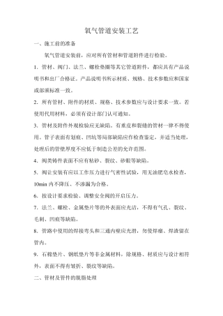 氧气管道安装工艺标准