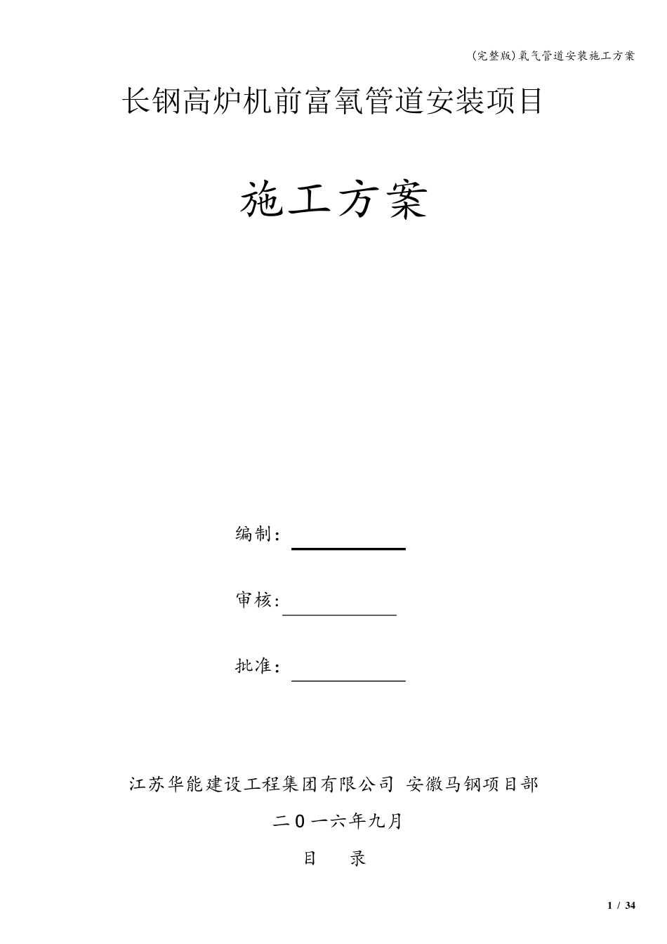 氧气管道安装施工方案_第1页