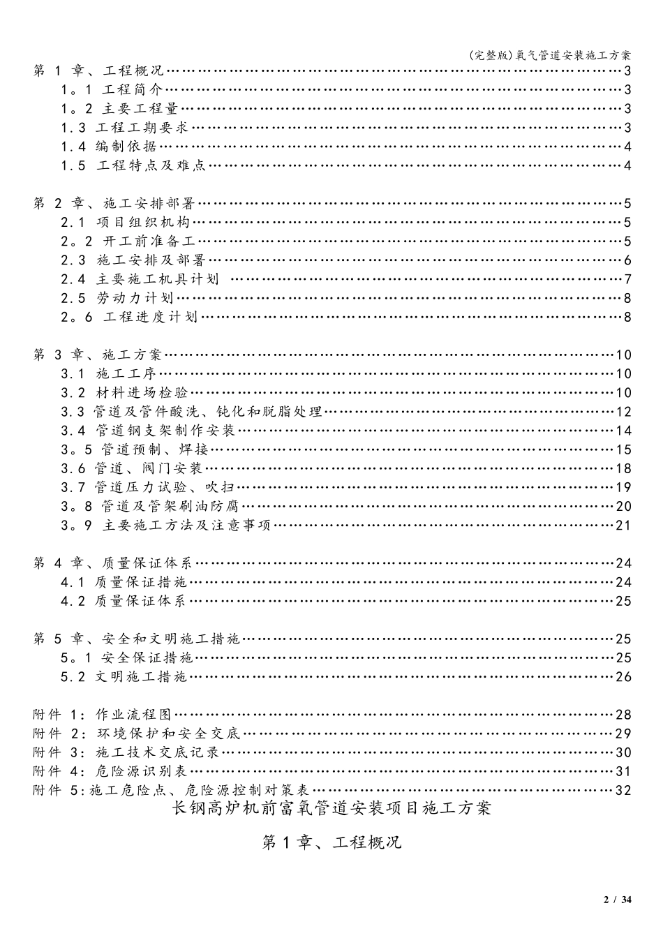 氧气管道安装施工方案_第2页
