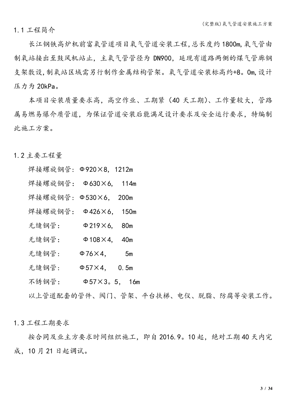 氧气管道安装施工方案_第3页