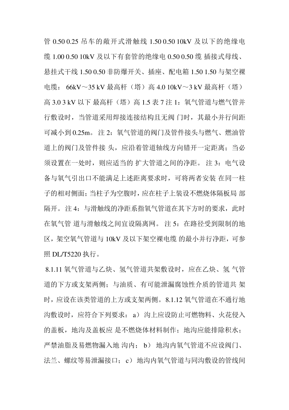 氧气管道安装规定_第3页