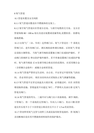 氧气管道安装规定