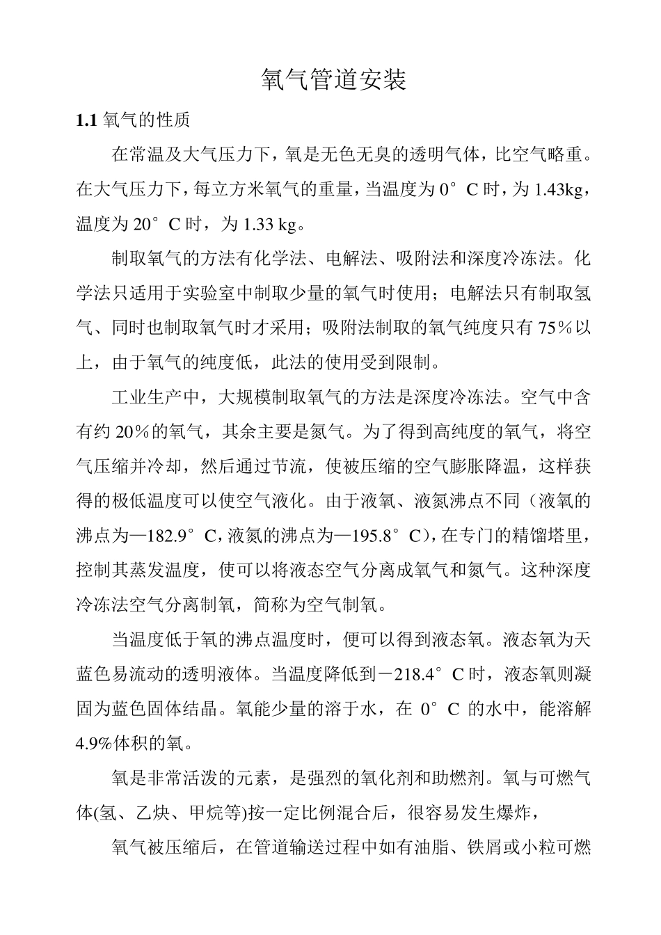 氧气管道安装规范_第1页