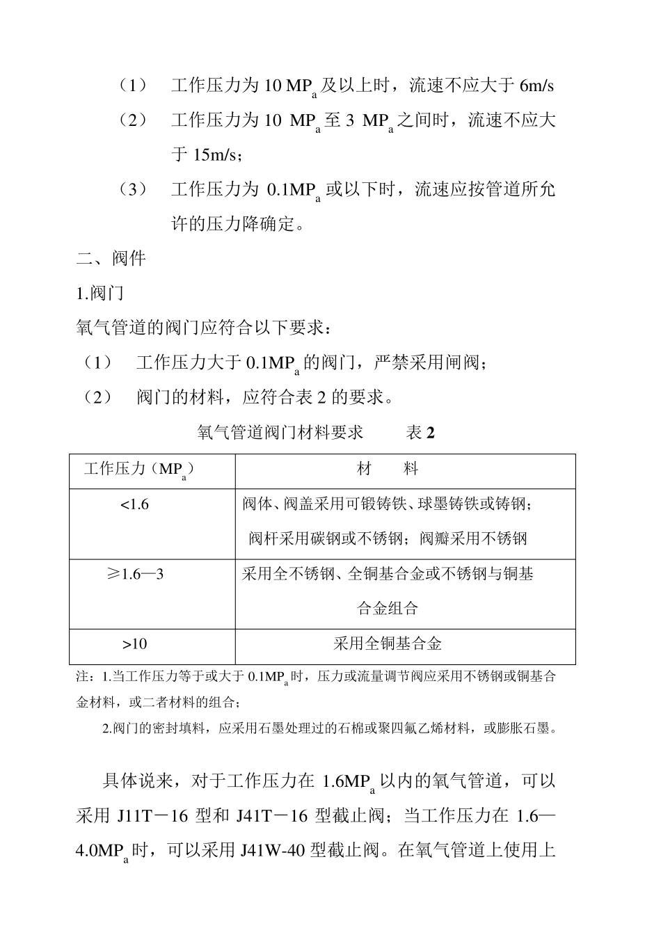 氧气管道安装规范_第3页