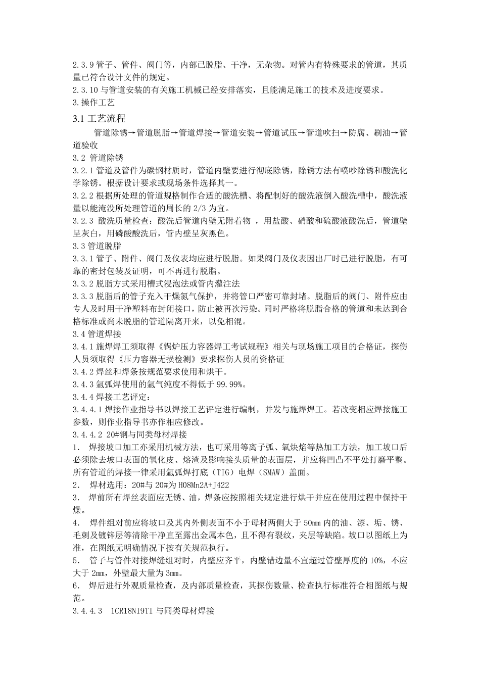 氧气管道施工工艺_第2页