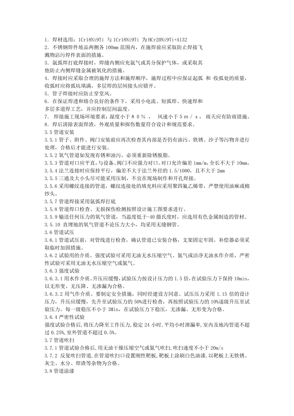 氧气管道施工工艺_第3页