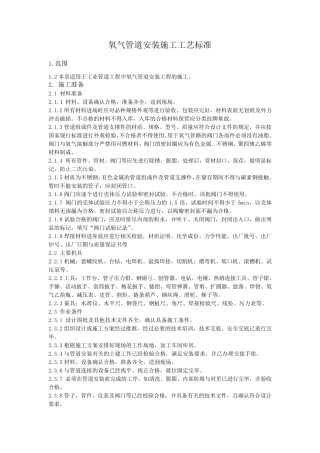 氧气管道施工工艺