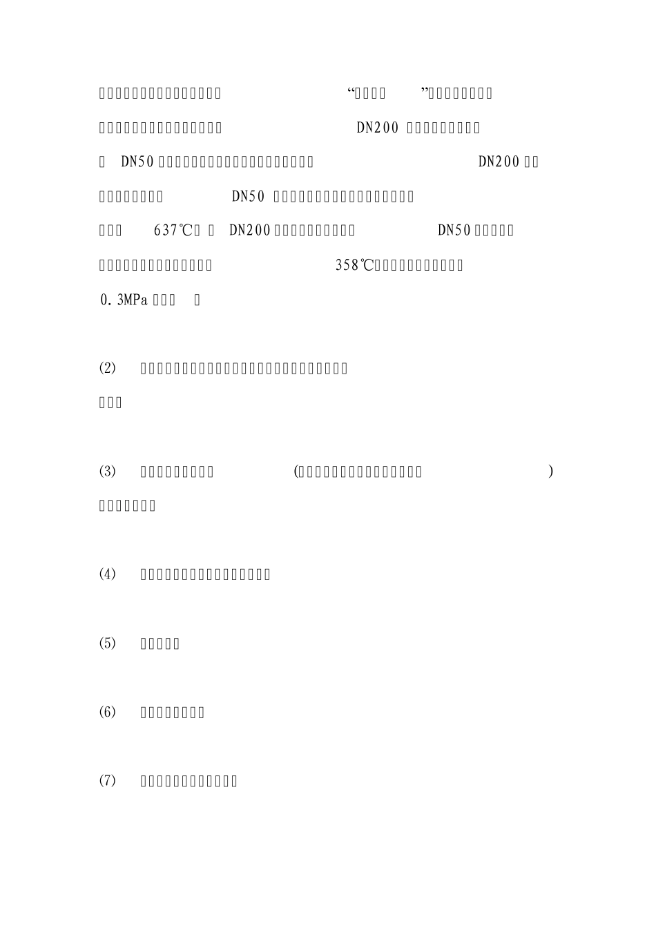 氧气管道的注意事项_第2页