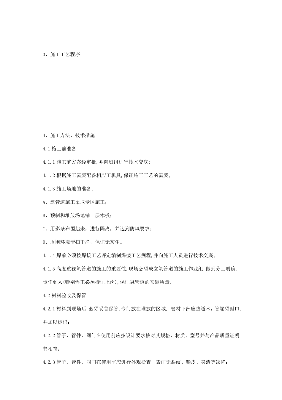 氧气管道施工方案_第3页