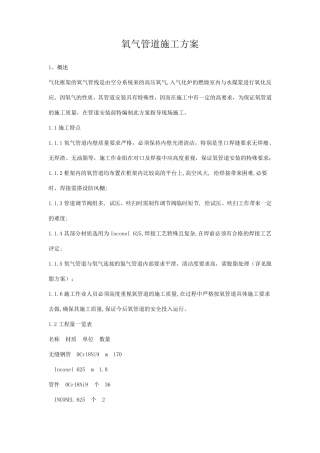 氧气管道施工方案