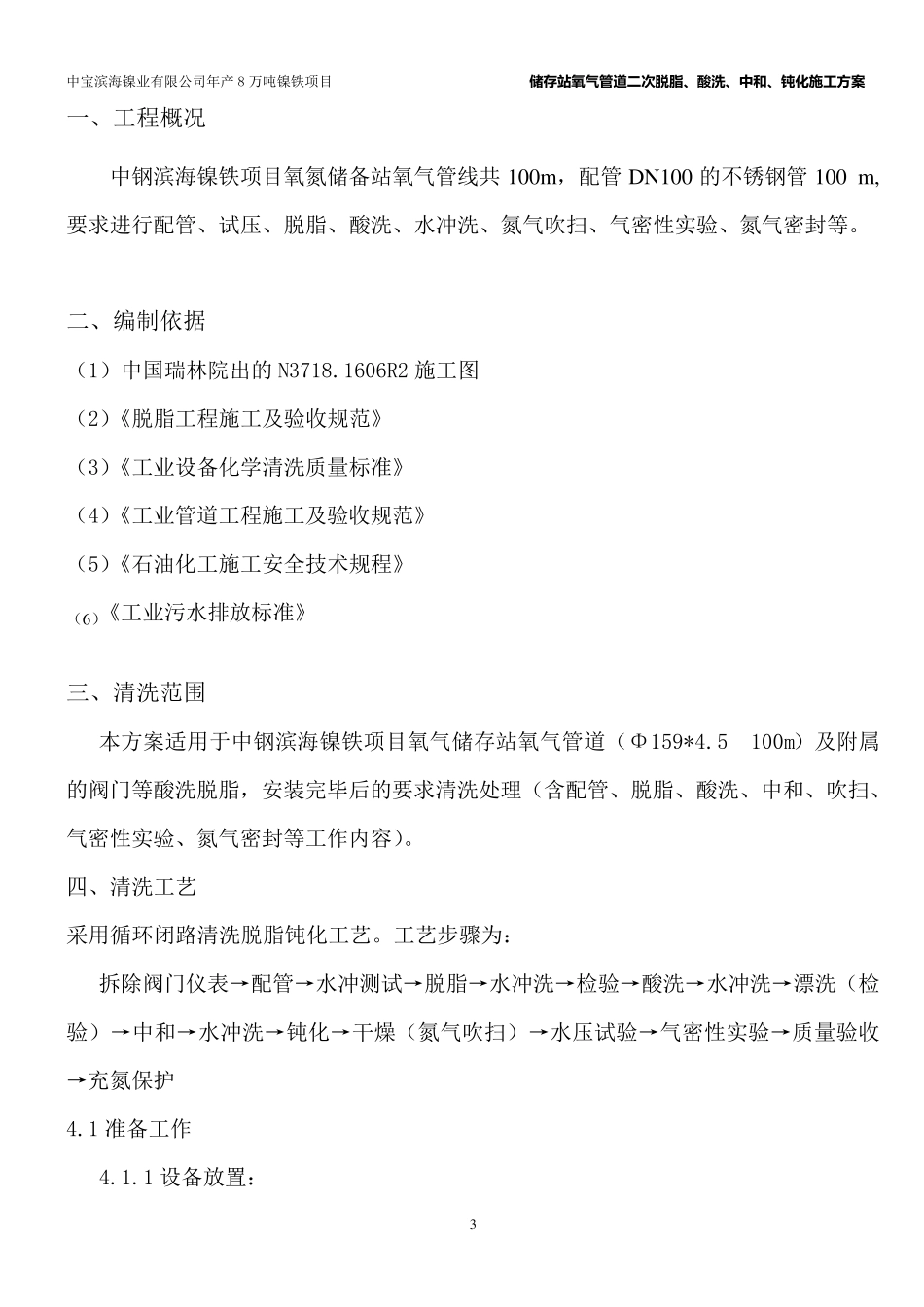 氧气管道清洗方案_第3页