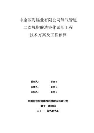 氧气管道清洗方案