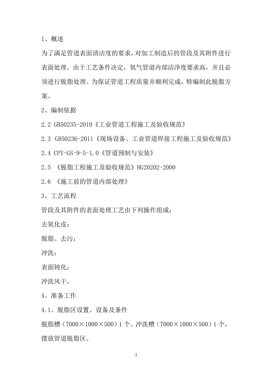 氧气管道脱脂方案_第3页