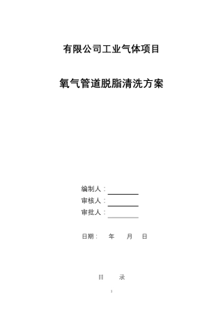 氧气管道脱脂方案