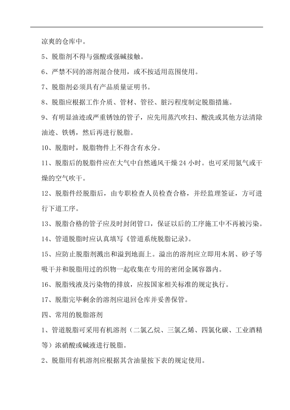 氧气管道脱脂施工方案_第2页