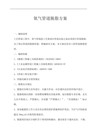 氧气管道脱脂施工方案