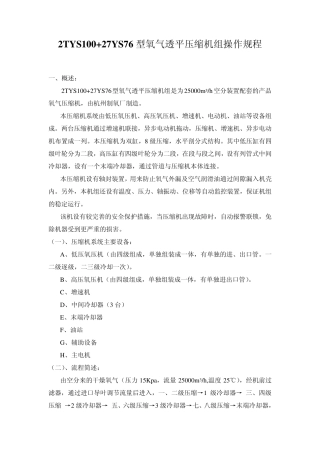 氧气透平压缩机组操作规程