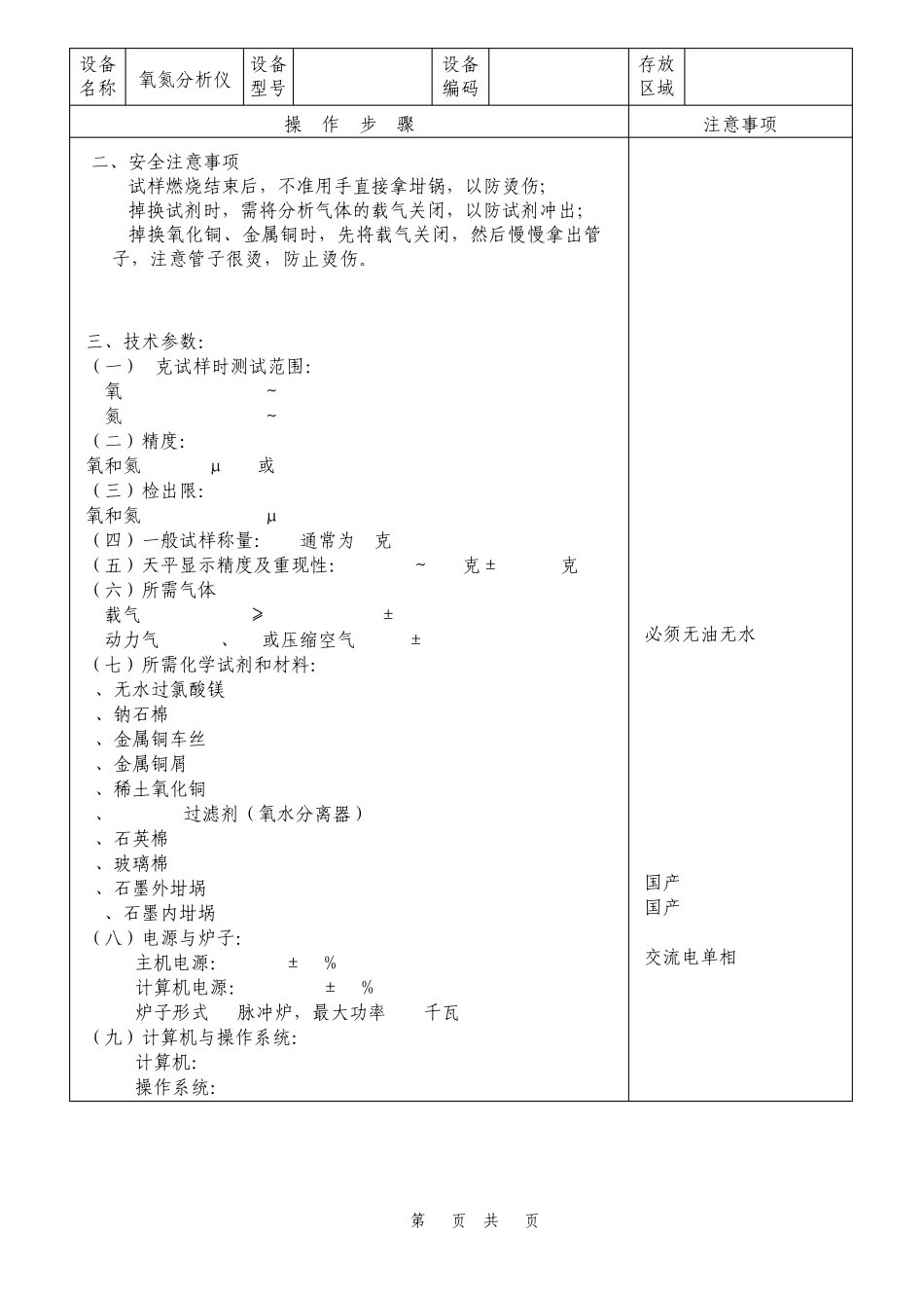 氧氮分析仪TC600操作规程_第2页