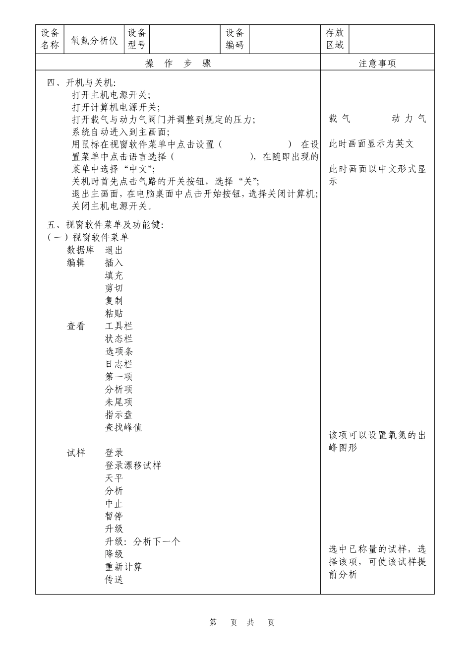 氧氮分析仪TC600操作规程_第3页