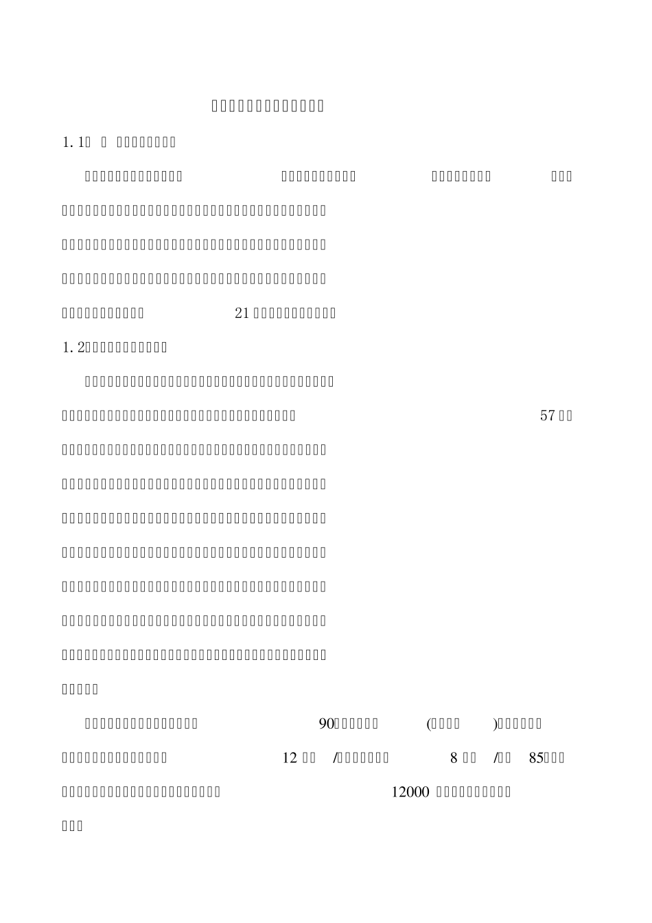 氧氯化锆可行性报告_第3页