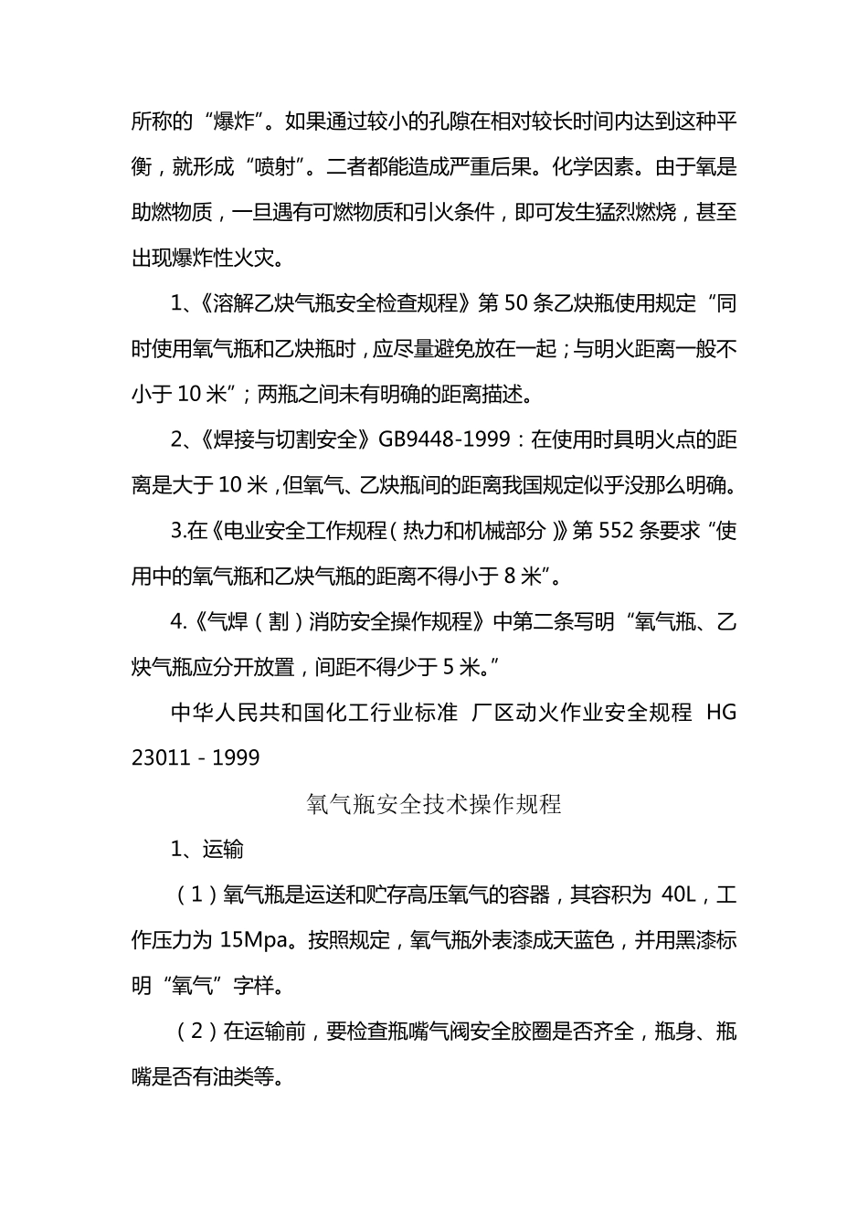 氧炔焰的使用_第2页