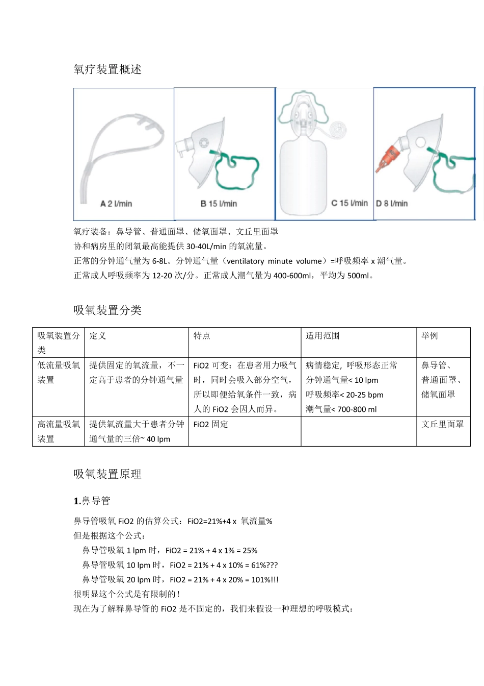 氧疗及氧疗装置_第2页
