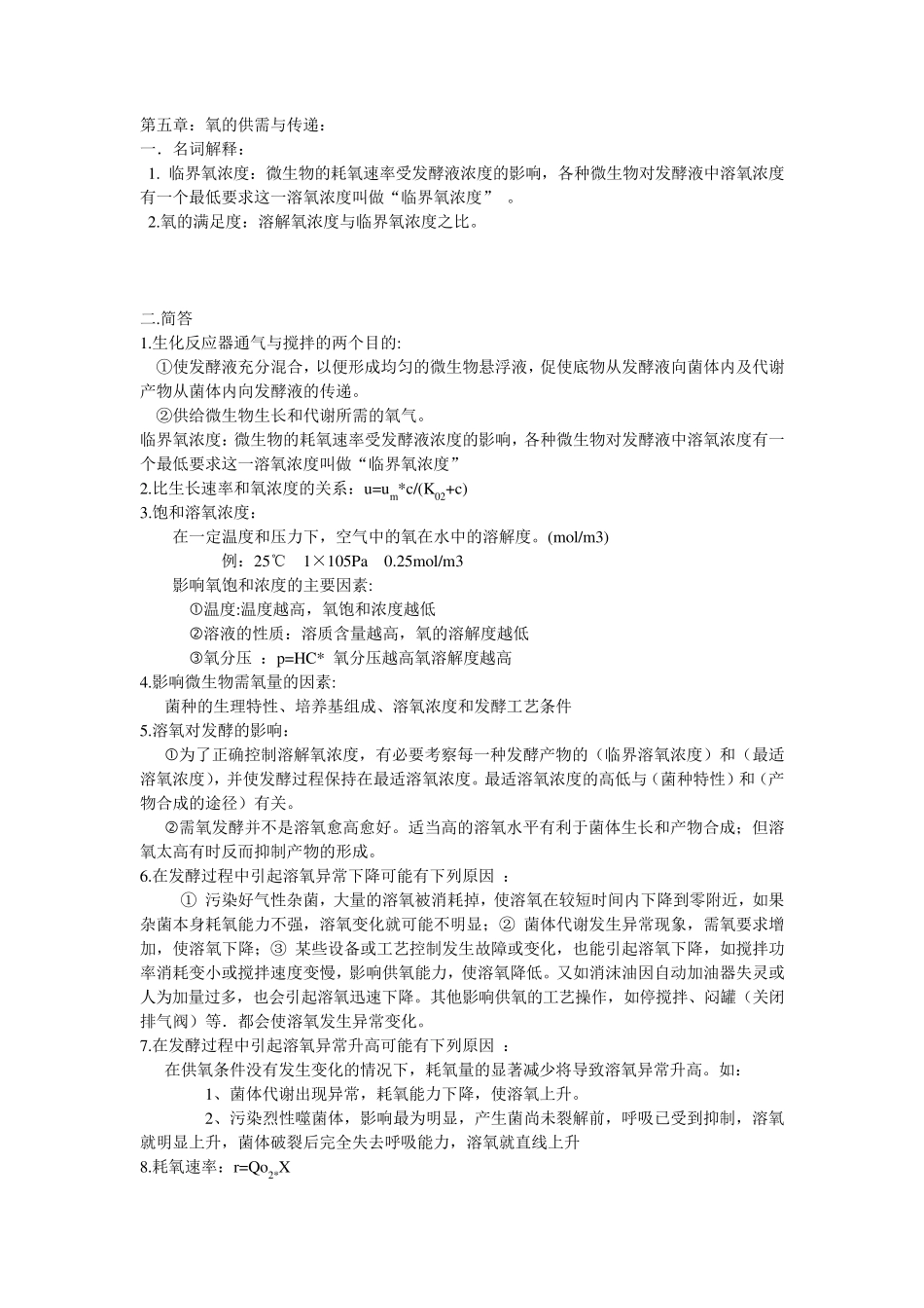 氧的供需与传递_第1页