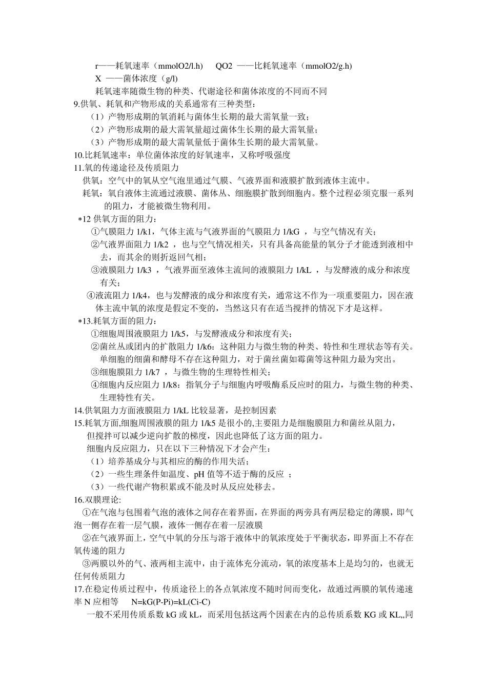 氧的供需与传递_第2页