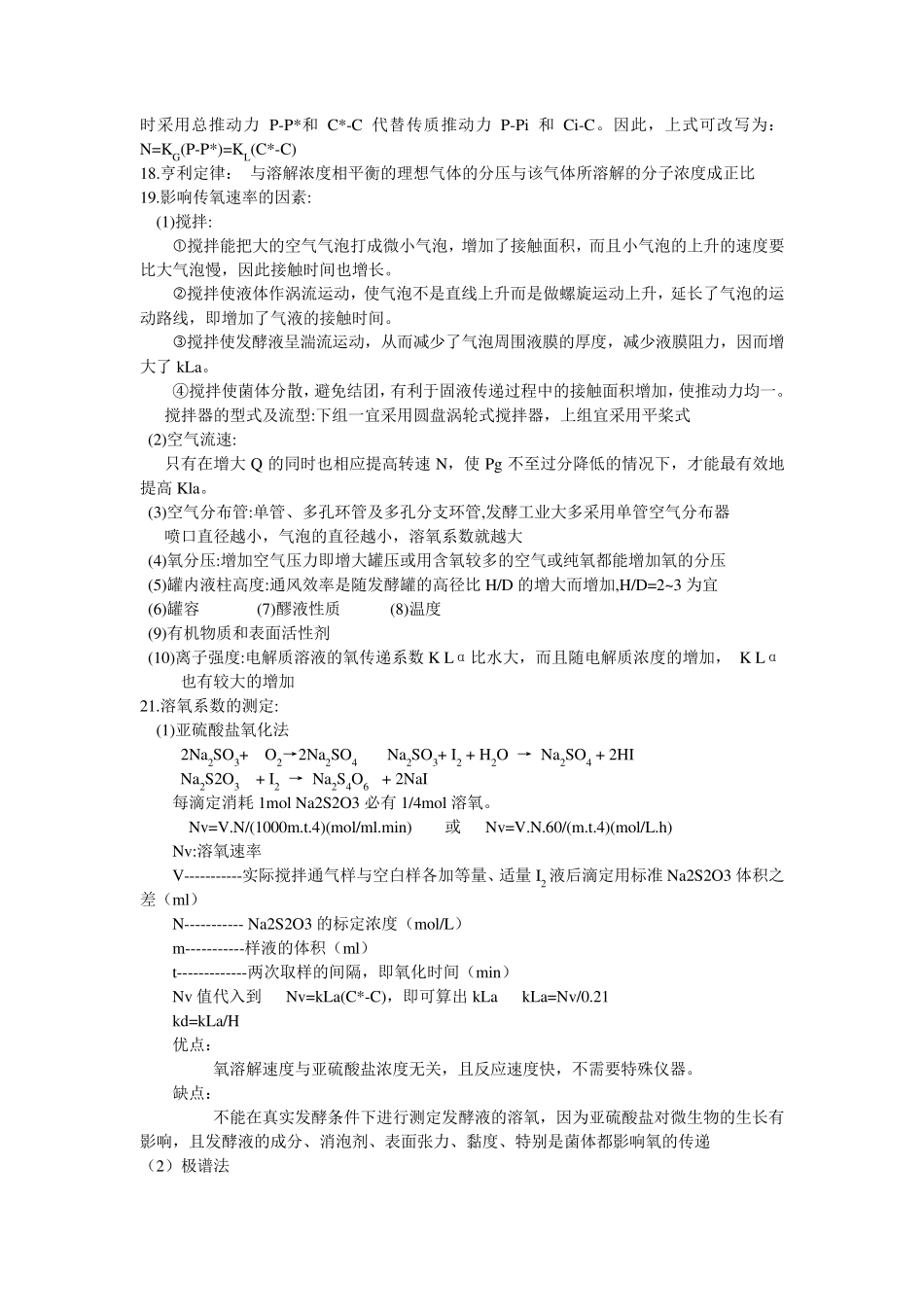 氧的供需与传递_第3页