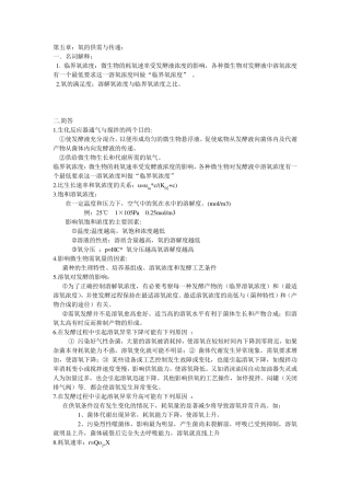 氧的供需与传递
