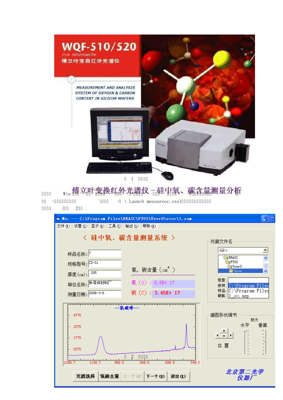氧碳含量测试仪使用说明_第3页