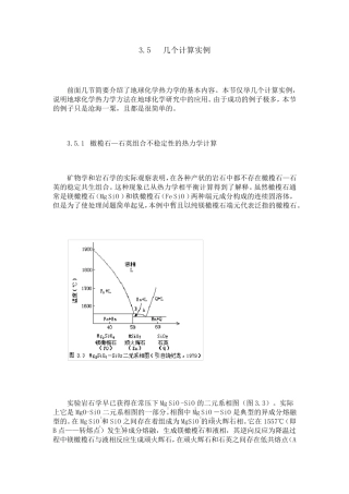 氧逸度计算实例