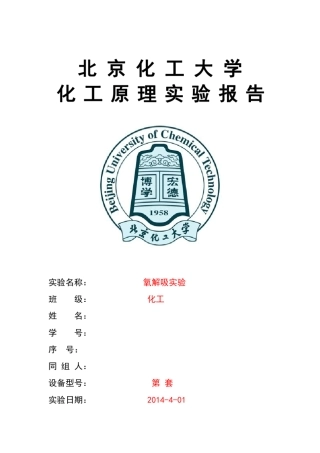 氧解吸实验报告北京化工大学