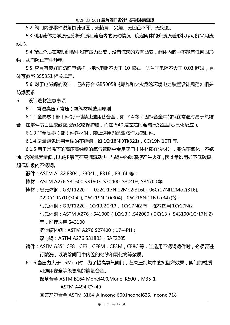 氧阀设计注意事项_第3页