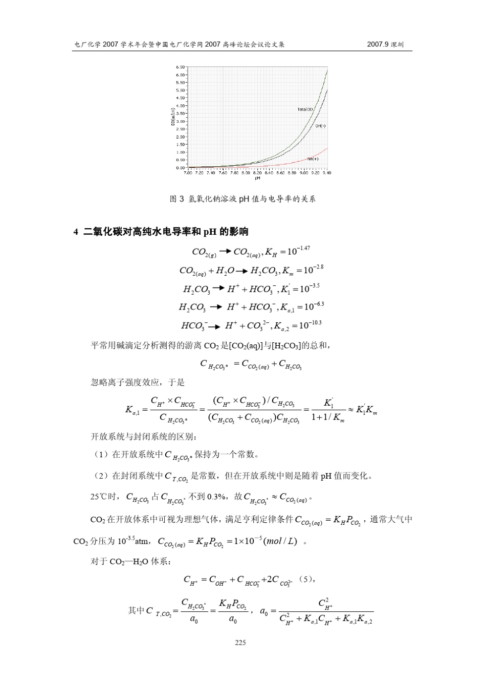 氨、二氧化碳、氢氧化钠对高纯水pH+值和电导率的影响_第3页