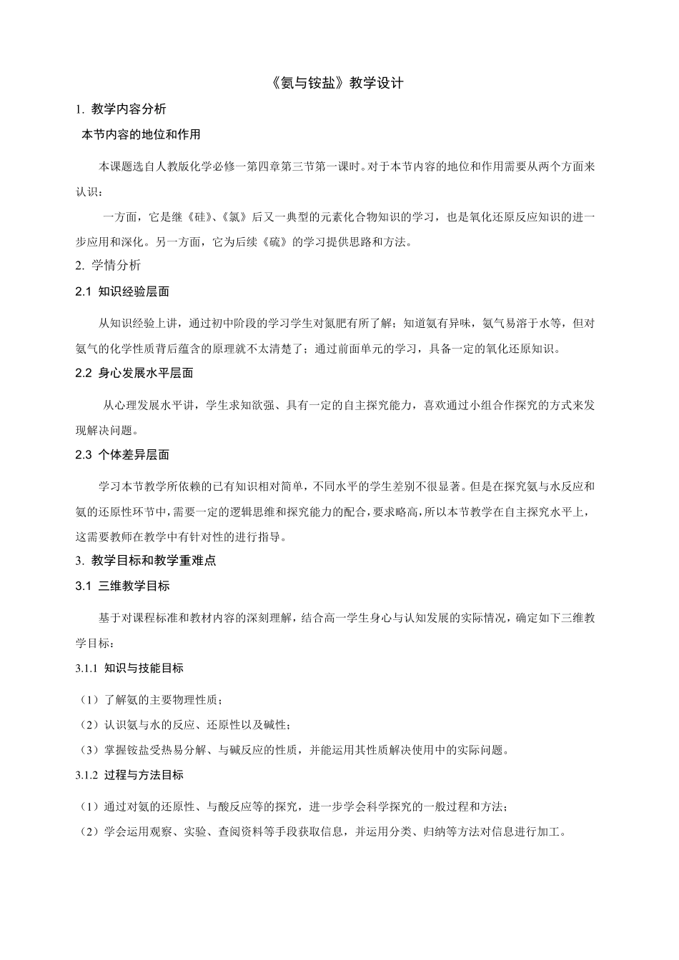 氨与铵盐教学设计_第1页