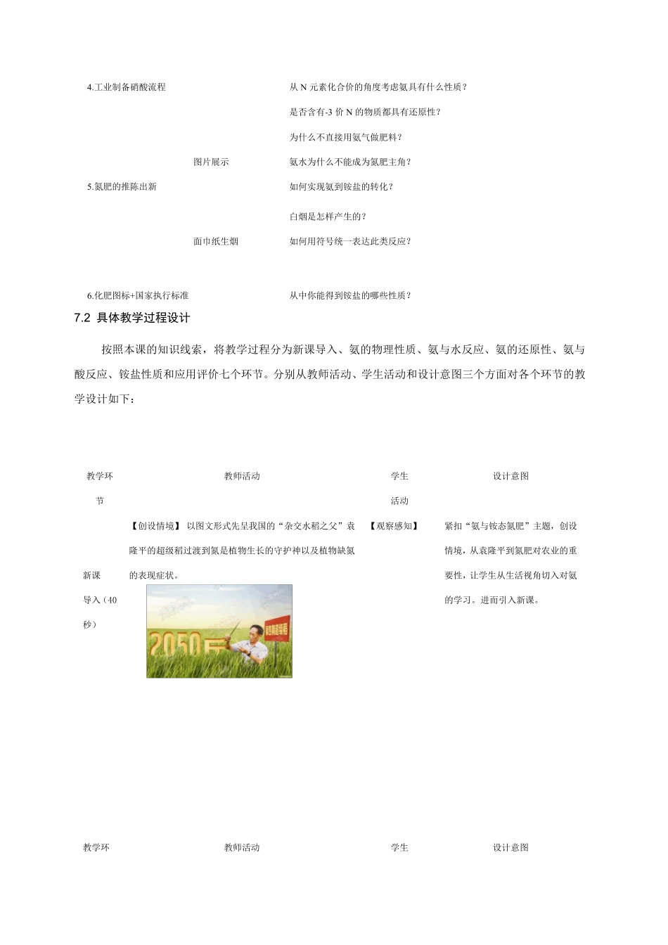 氨与铵盐教学设计_第3页