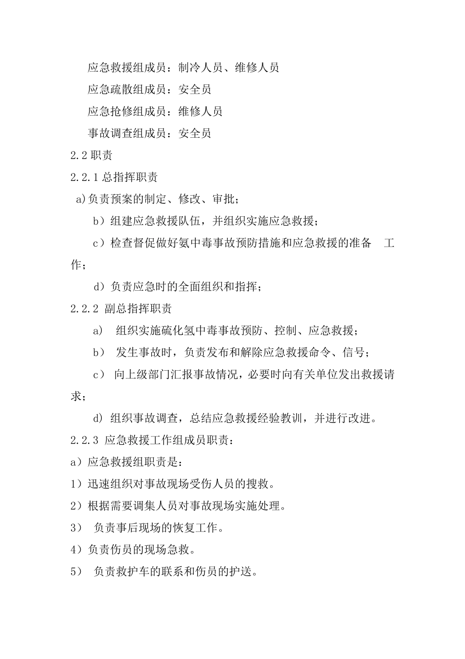 氨中毒现场处置方案_第2页