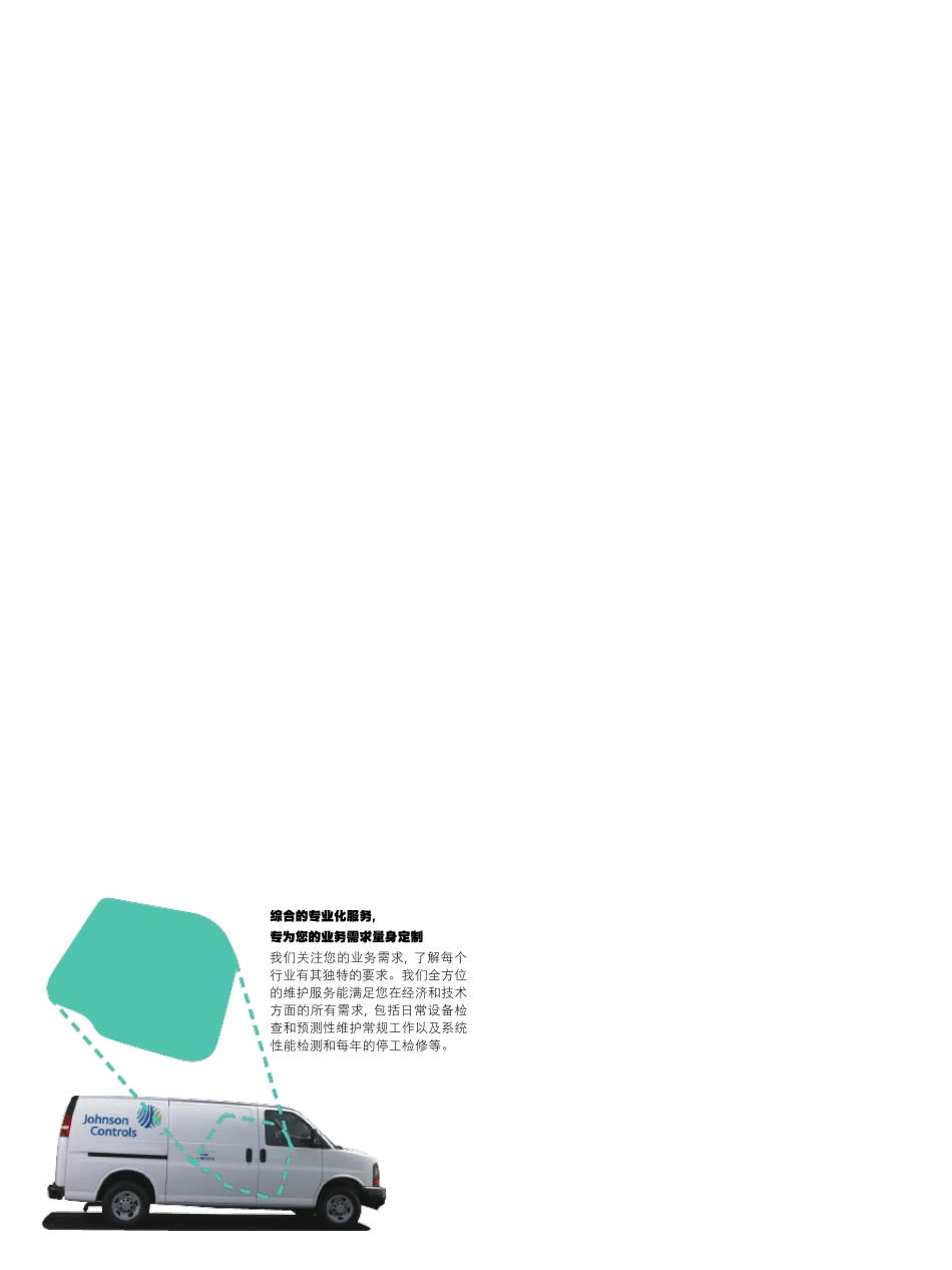 氨冷盐水制冷机组产品样本江森自控约克_第2页