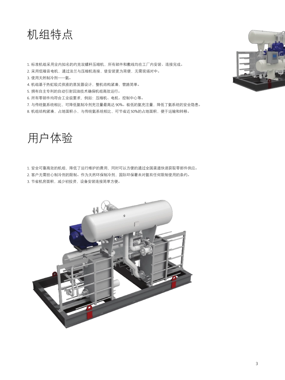 氨冷盐水制冷机组产品样本江森自控约克_第3页