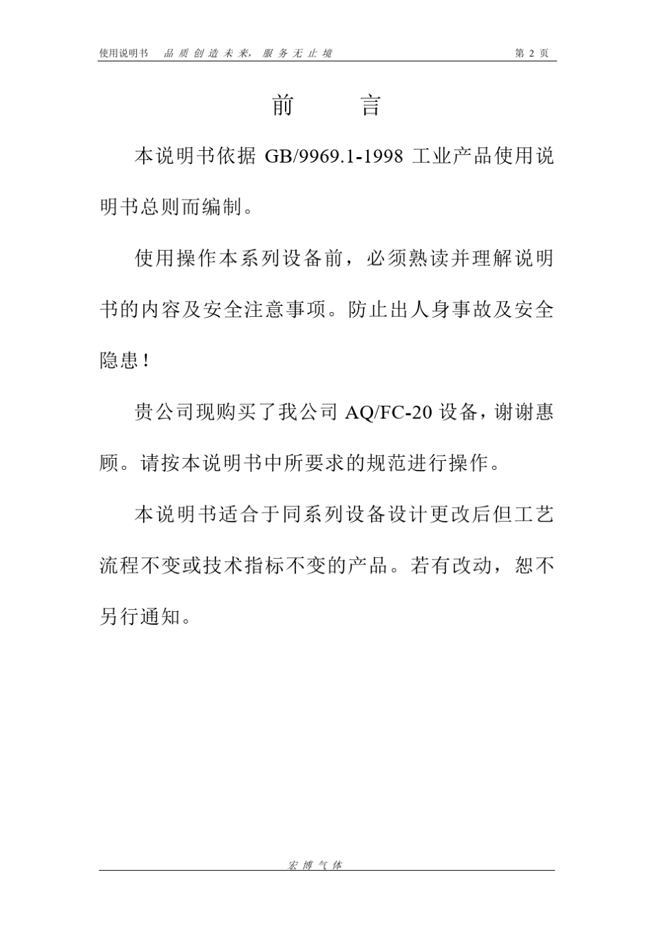 氨分解制氢使用说明书_第2页