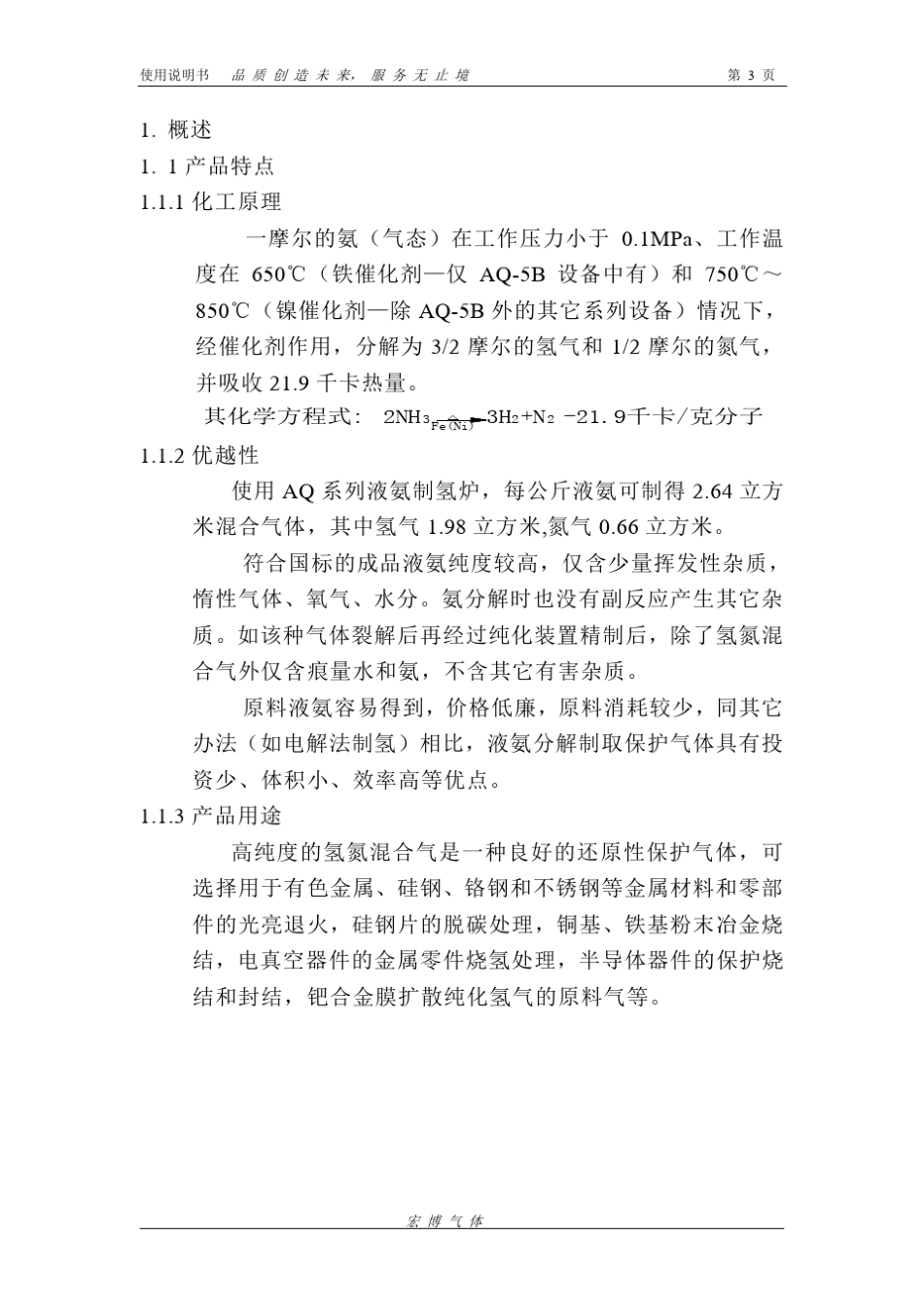 氨分解制氢使用说明书_第3页