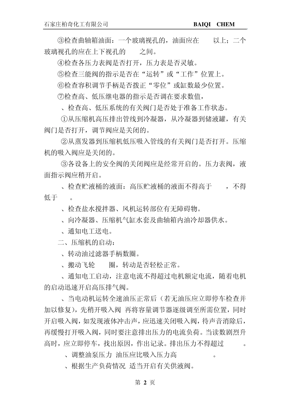 氨制冷机单级操作规程_第2页